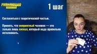 РИВИЛЮЦИЯ. Часть 2. Методика. Цикл 5
