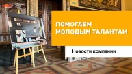 Эльба Мебель помогает молодым талантам. Защита дипломов факультета дизайна в Академии Штиглица.