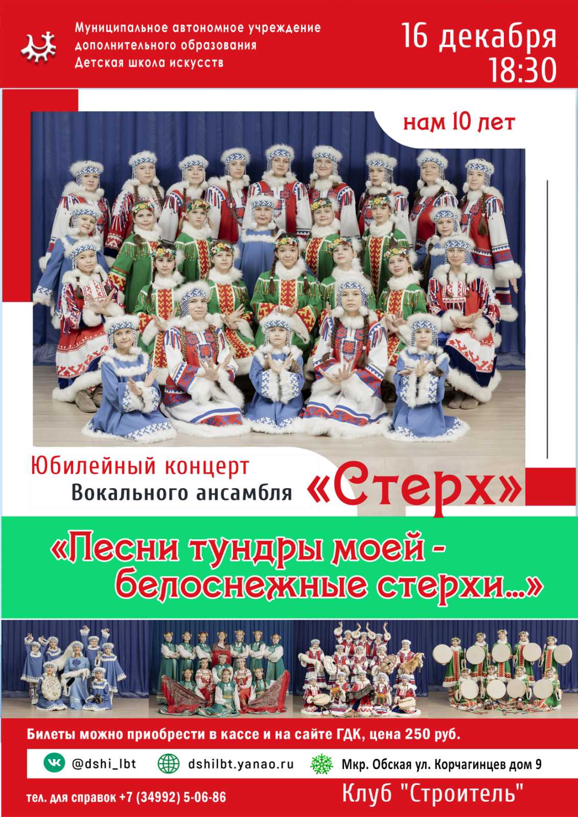 Юбилейный концерт вокального ансамбля «Стерх»