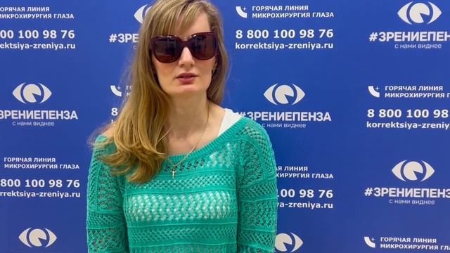 Отзыв о лазерной коррекции зрения в клинике "Зрение Пенза", 88001009876