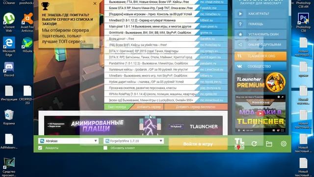 Установка модов на TLAUNCHER  ГАЙДЫ ВСЕ ЛЕГКО И ПРОСТО