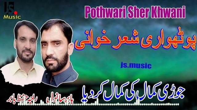 Eid Special 2023- Pothwari Sher 1- Raja Hafeez vs Babar Sanwal JS.Music 