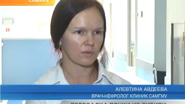 Пересадка почки из Сибири