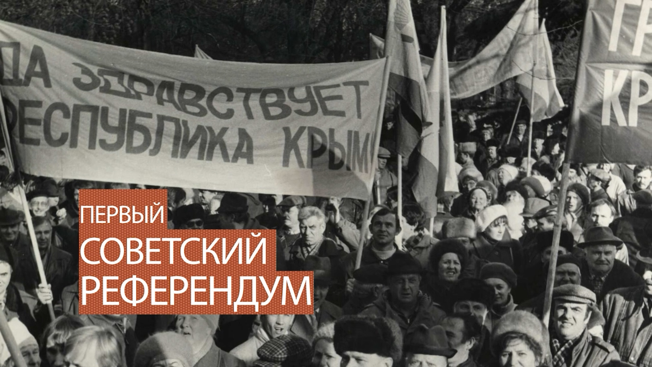 20 января. День Республики Крым