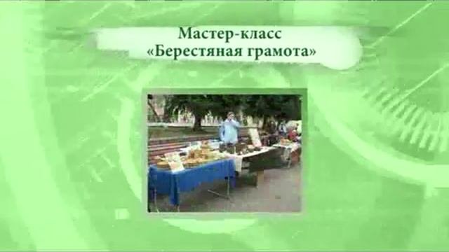 свет бересты