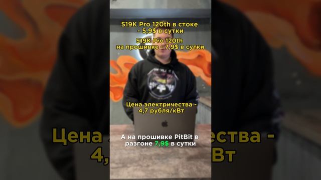Ссылка на канал в закрепленном комментарии! #майнинг #доход #заработок #pitbit #прошивка