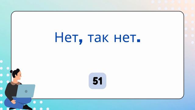 Немецкий: 100 коротких фраз. Проверка слов, произношения и т. д., часть 5.