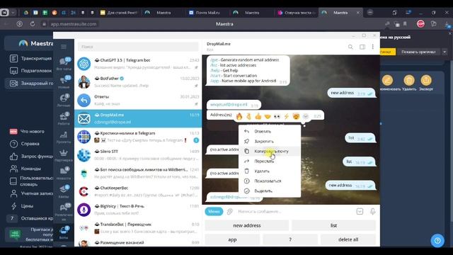 Транскрибация #8 Бот телеграм для создания временной почты и получения бесплатно 15 минут #рентроп