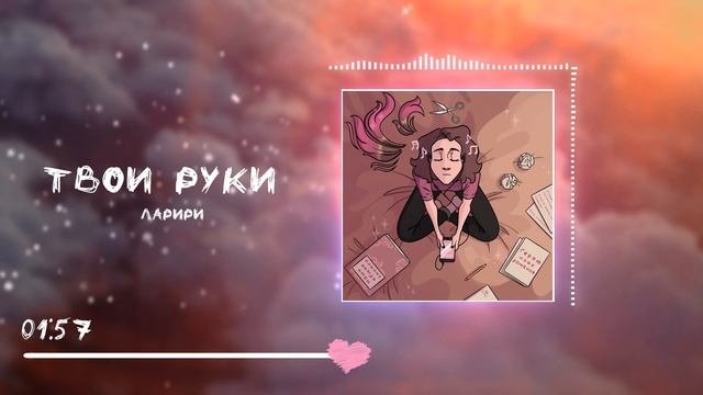 ТВОИ РУКИ