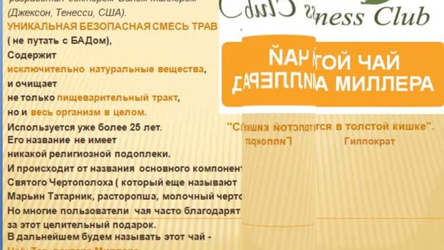 Этот чай не вымывает из организма...