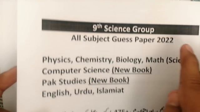 9th Class Physics Guess Paper 2022, Class 9th physics guess paper 2022, physics guess guess 2022