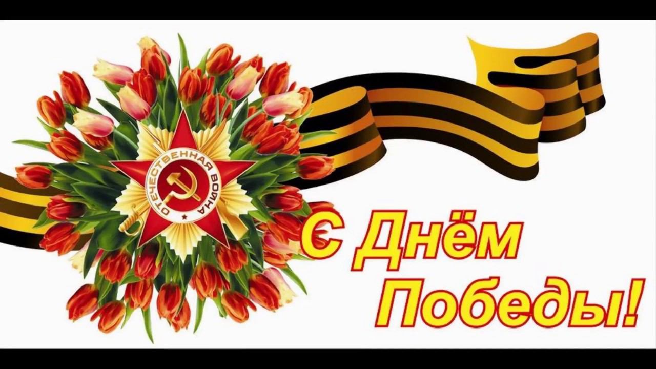 линейка к 9 мая