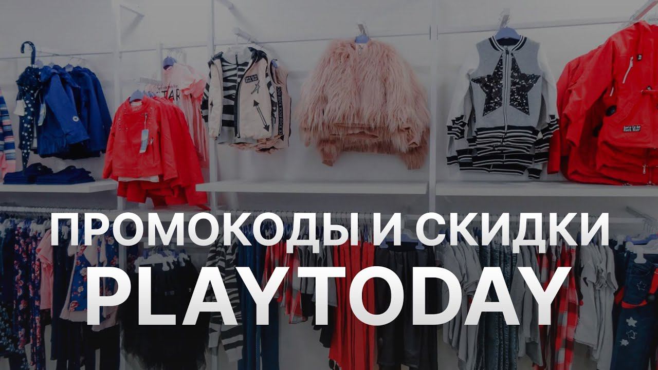 Промокод Playtoday на заказ - Купон Плей тудей 1000 рублей - Скидка Плей тудей 2024