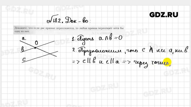 № 182 - Геометрия 7 класс Мерзляк рабочая тетрадь