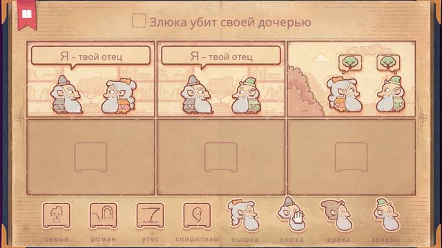 СЕМЕЙНЫЕ УЗЫ ➼ #3 Storyteller | Полное прохождение |