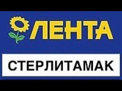 ЛЕНТА СТЕРЛИТАМАК/АССОРТИМЕНТ СУПЕРМАРКЕТ ЛЕНТА/МОИ ПОКУПКИ В МАГАЗИНЕ ЛЕНТА/ПРЕДНОВОГОДНИЕ ЗАКУПКИ