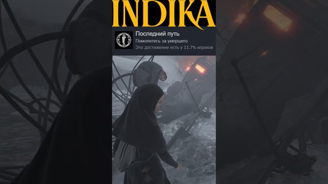 INDIKA, достижение "В последний путь".