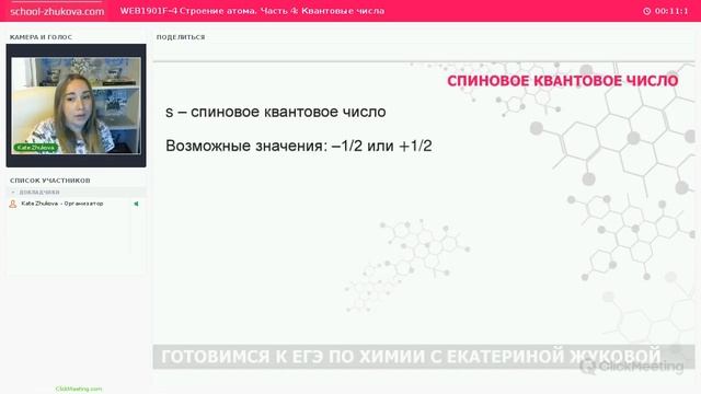 ЕГЭ 2020 Химия. Квантовые числа