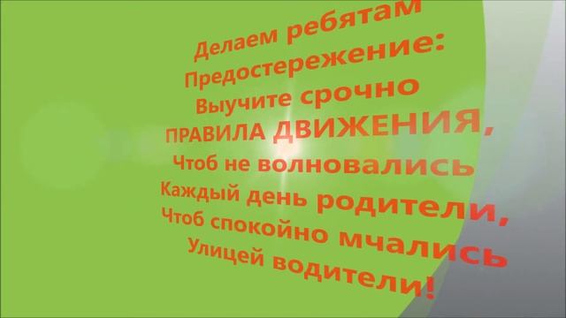 Пластилиновый мультик о ПДД учащихся 2б класса