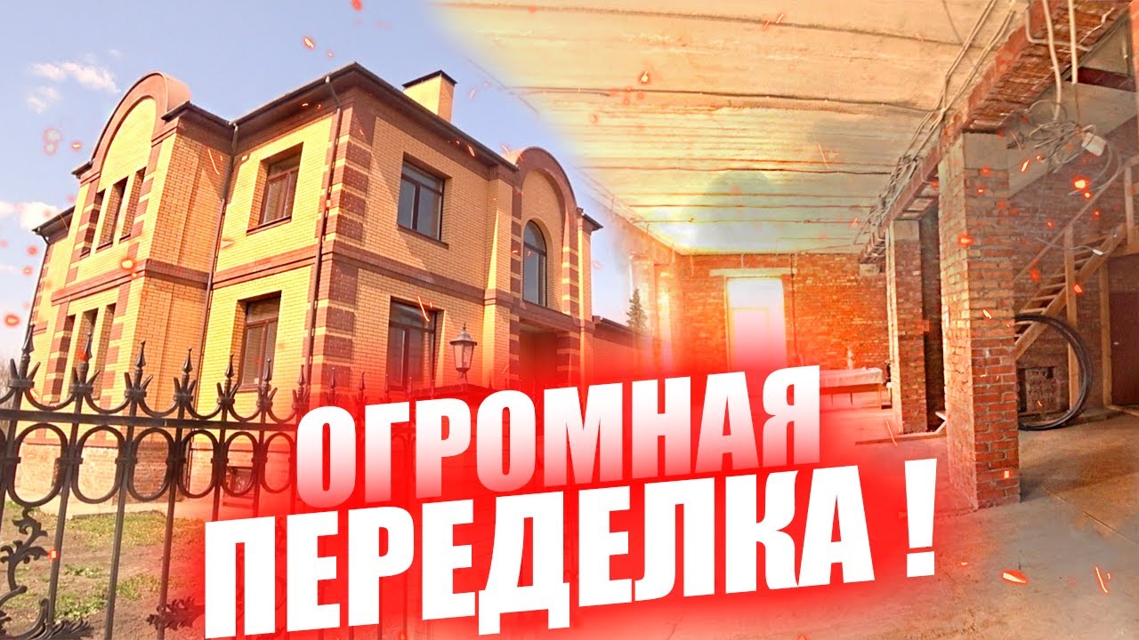 Ремонт коттеджа в Омске. Сложный демонтаж бетона и стен