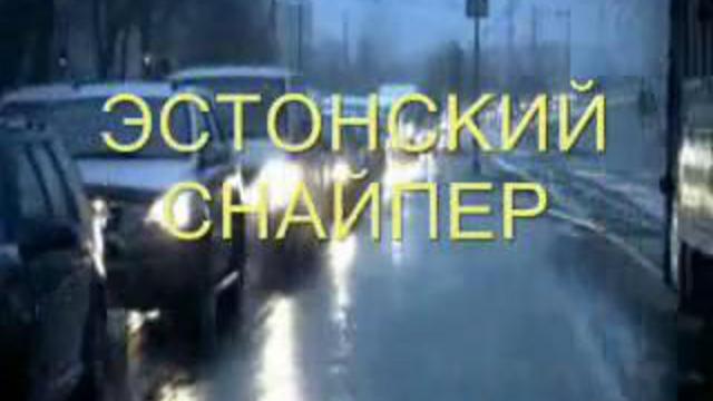 Снайпер