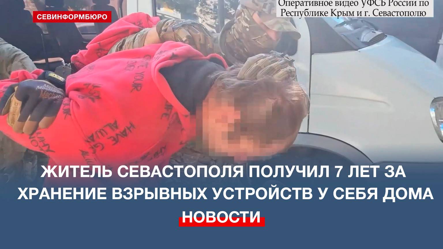 За хранение взрывных устройств в квартире житель Севастополя отправится в тюрьму на 7 лет