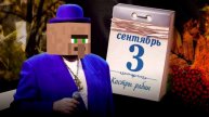Михаил Шуфутинский - 3-е сентября (Minecraft Villager AI Cover)