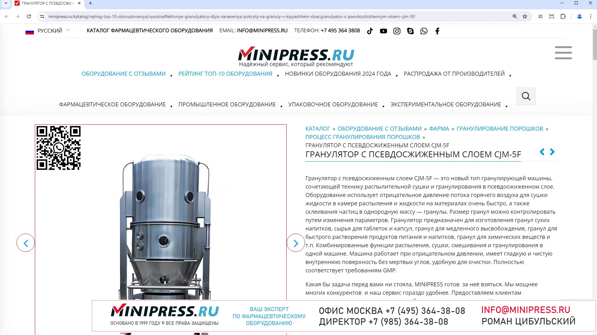 Minipress.ru Гранулятор с псевдосжиженным слоем CJM-5F