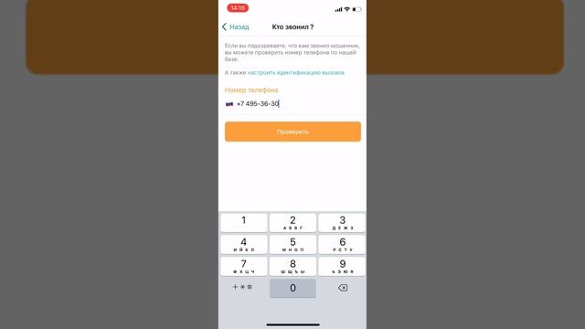 Идентификация телефонных мошенников