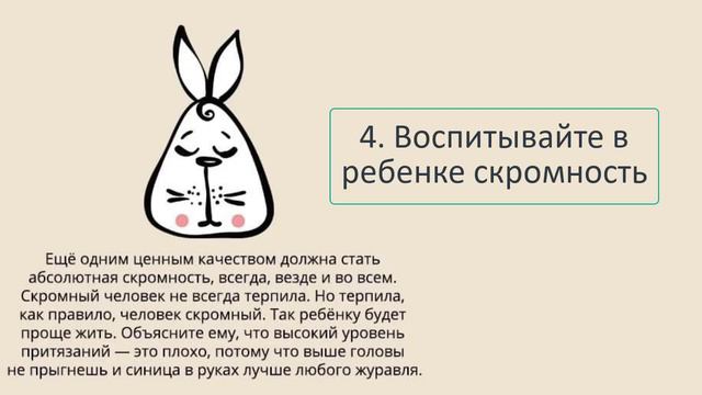 👪 Вредные советы для родителей  Как вырастить  терпилу