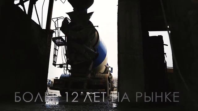 ИМИДЖЕВАЯ ВИДЕОСЪЕМКА | БЕТОННЫЙ ЗАВОД | С ЧЕГО НАЧИНАЕТСЯ ДОРОГА ДОМОЙ !?