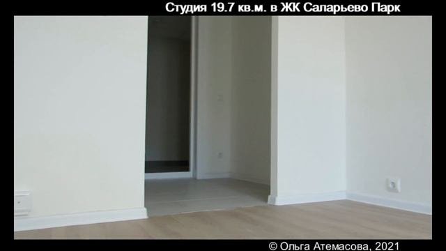 Рум-тур. Студия 19.7 кв.м. в ЖК Саларьево Парк.