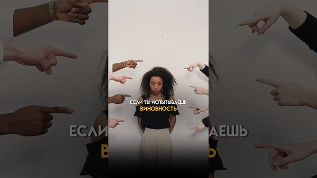Чем опасно чувство вины