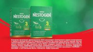 Успейте купить молочко Nestogen®3 со скидкой до 25% в магазинах Магнит!