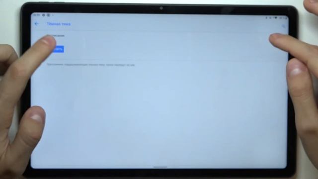Ночной режим экрана на Lenovo Tab P11 / Как активировать NightShift на Lenovo Tab P11?