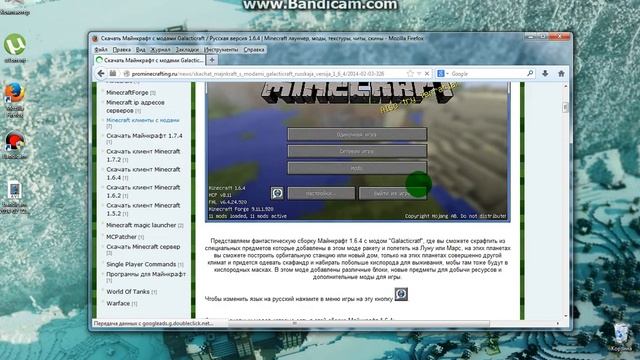 Скачать космическую сборку Майнкрафт 1.6.4 с модом Galacticraft