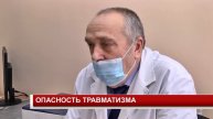 ОПАСНОСТЬ ТРАВМАТИЗМА