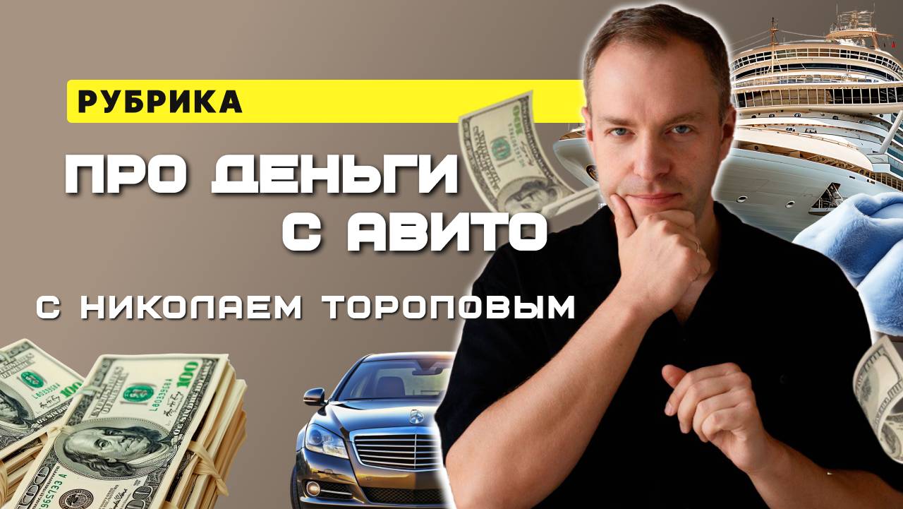 Деньги и клиенты с Авито - легко!