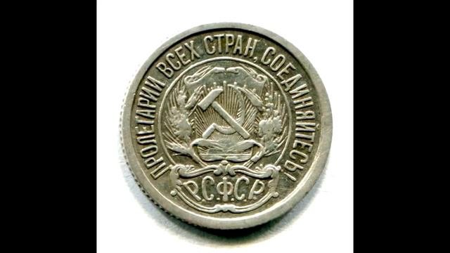 10 копеек 1922 год