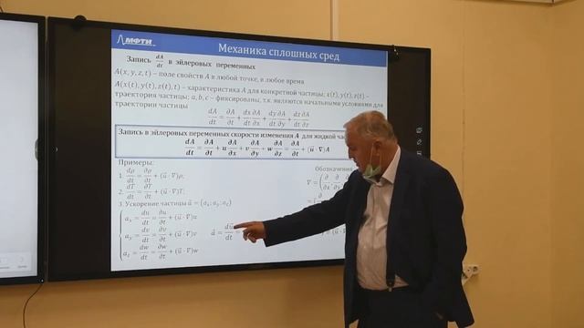 Механика сплошных сред: газодинамика, Жмур В. В., 06.09.2021г.