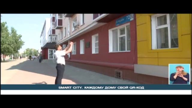 SMART CITY  КАЖДОМУ ДОМУ СВОЙ QR КОД