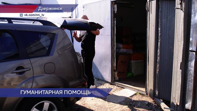 Союз ветеранов СВО Дзержинска отправил гуманитарную помощь на Донбасс