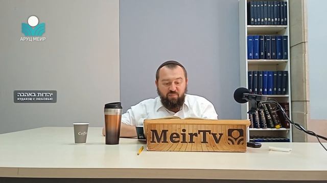 Рав Яаков Меир Регев — Подготовка к празднику Шавуот. Псалом 19  /2/