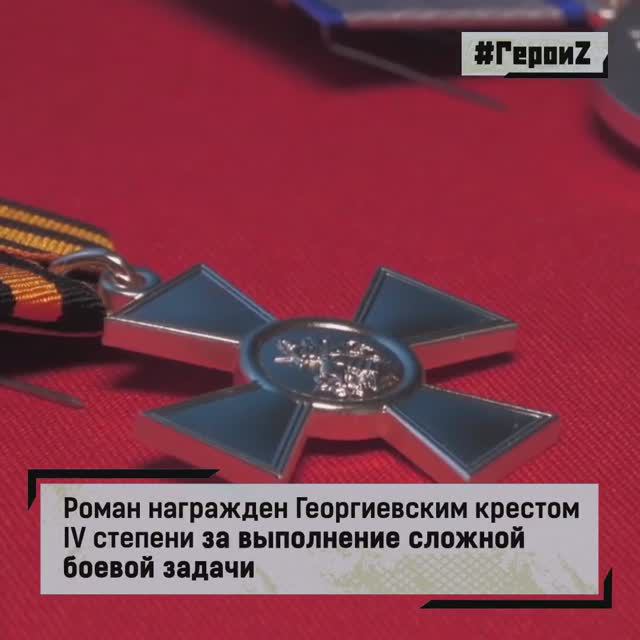 Лейтенант Роман Кузьмин, командир мотострелкового взвода, награжден Георгиевским крестом