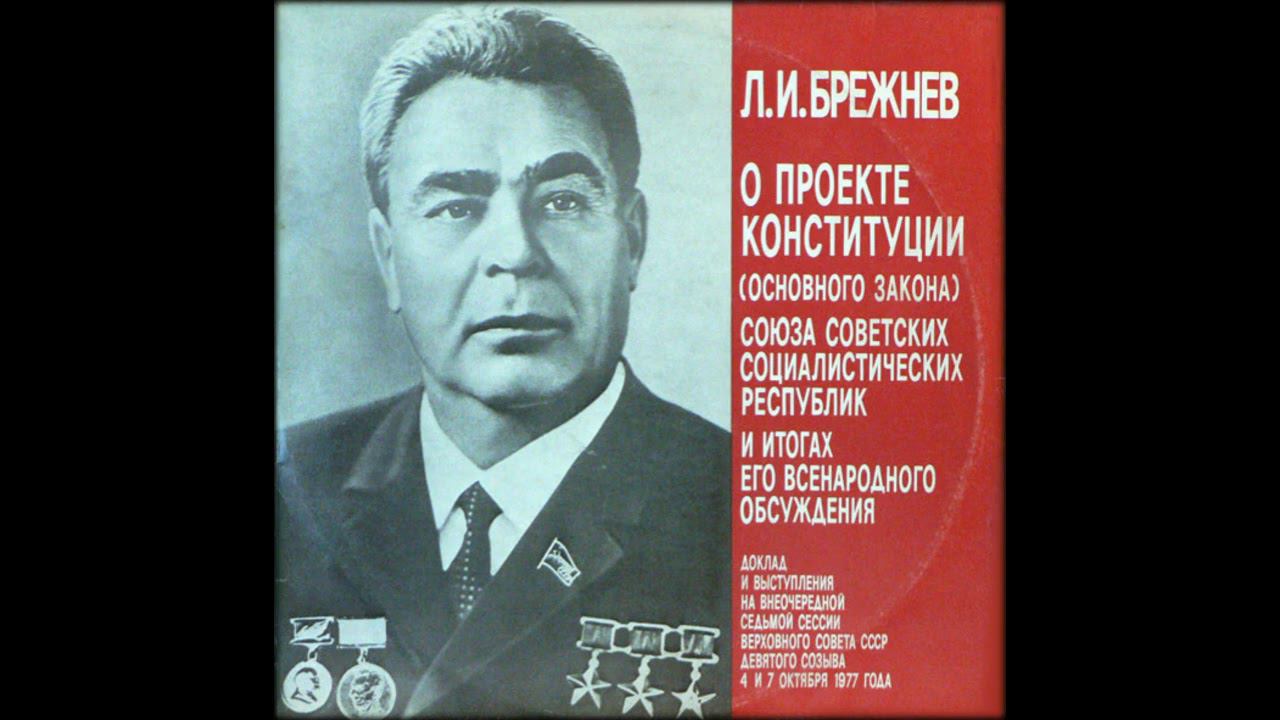 Брежнев: Русский образец показывает всем странам кое-что и весьма существенное