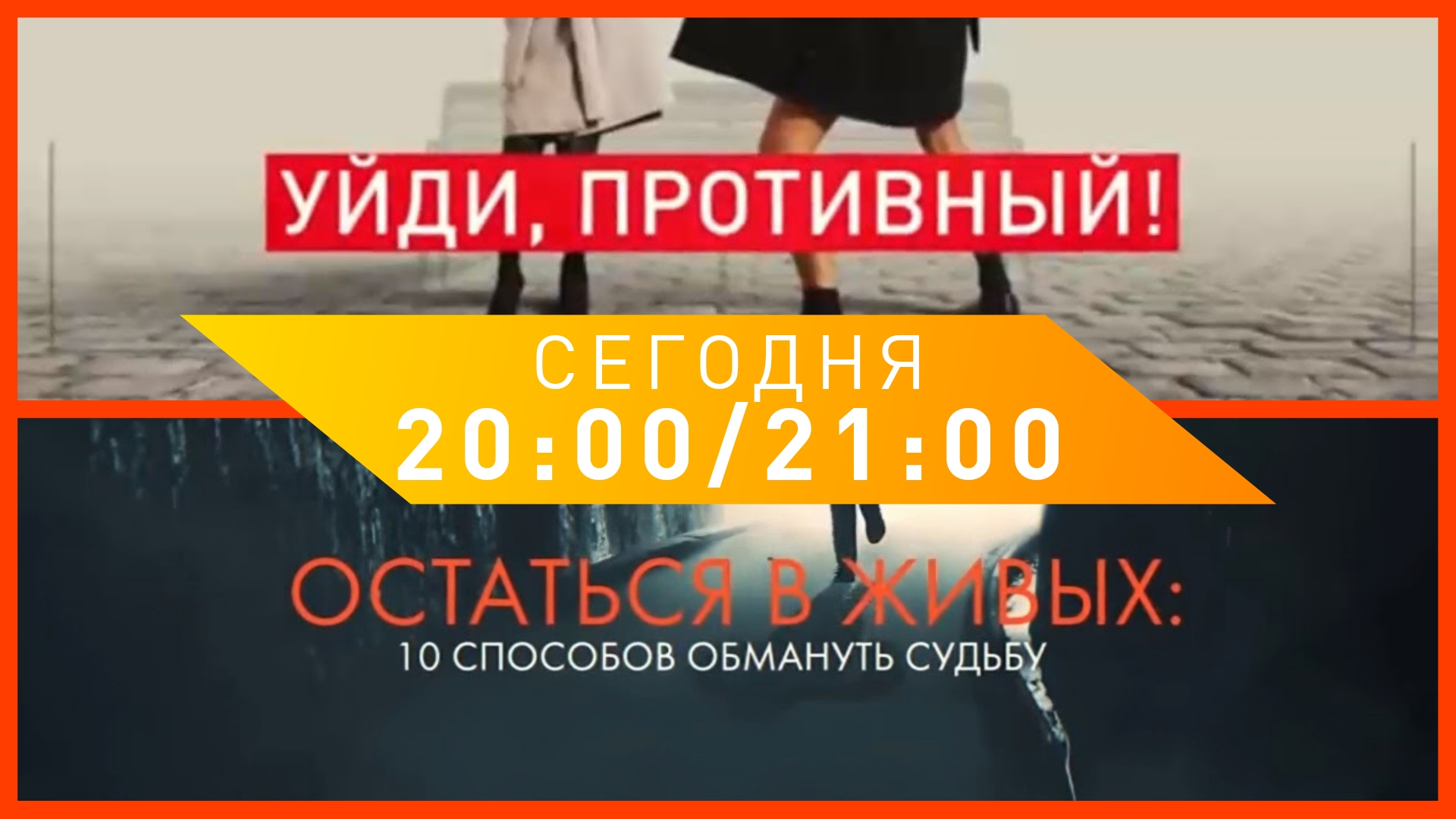 Скриншоты анонса документального расследования и проекта (Рен ТВ, 18.01.2019)