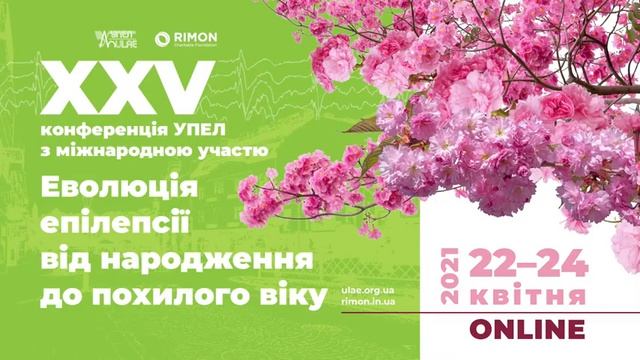 Ірина Македонська «Результати епілепсії дитячого віку за даними Дніпровського регіону»