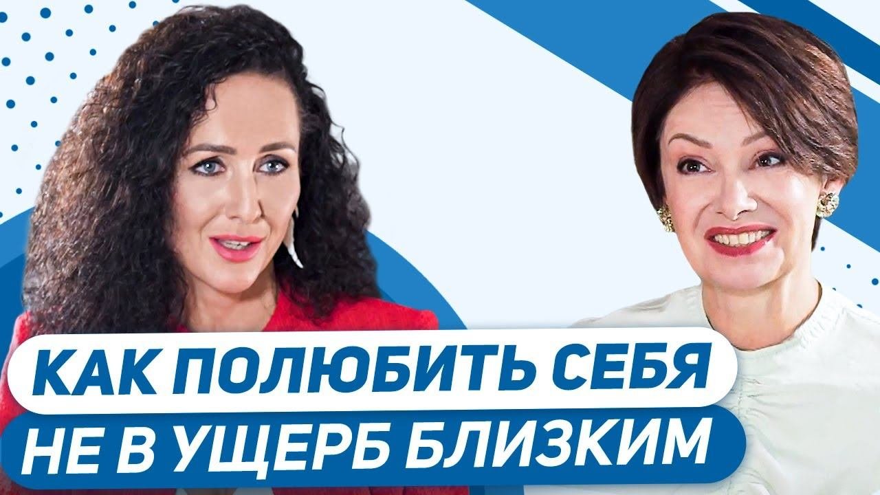 Как ЗДОРОВОЕ ЭГО открывает двери к счастью? Эгоисткой быть не стыдно!