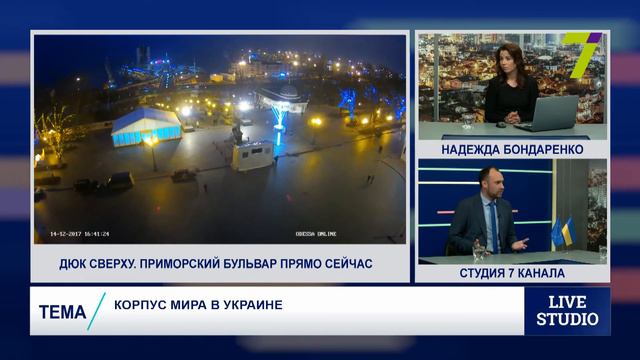 Корпуса мира в Украине