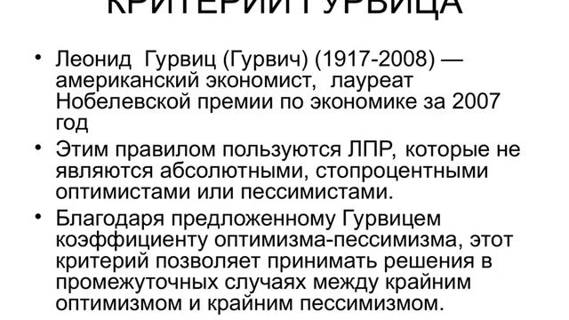 ЗАДАЧИ ПРИНЯТИЯ РЕШЕНИЙ В УСЛОВИЯХ НЕОПРЕДЕЛЕННОСТИ